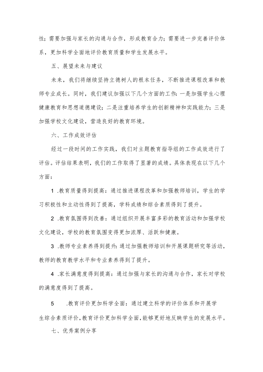 主题教育指导组工作综述.docx_第2页