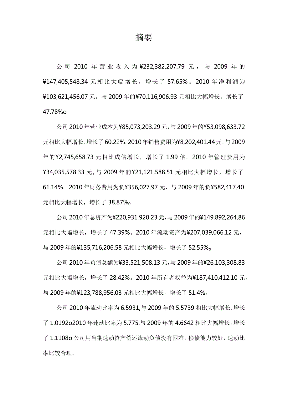 某公司年度财务分析报告(doc52页).docx_第2页