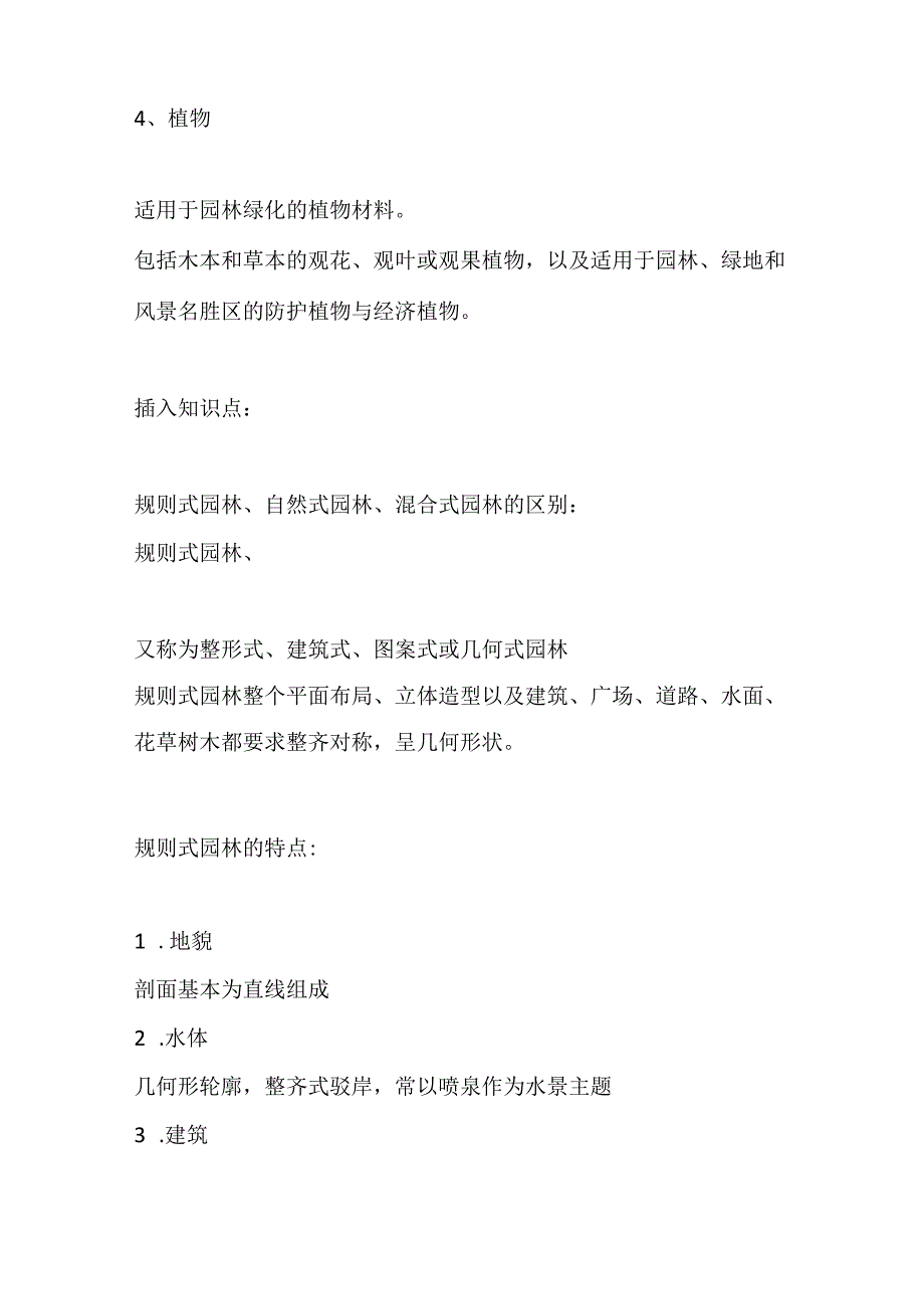 园林设计基本原理全套.docx_第3页