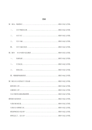 某公司工作指导手册.docx