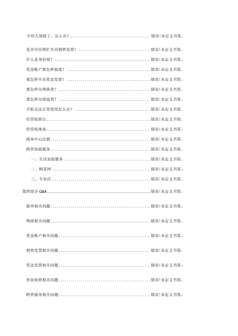 某公司工作指导手册.docx_第2页