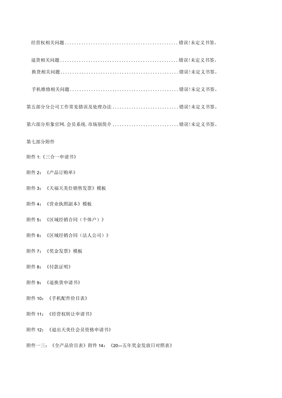 某公司工作指导手册.docx_第3页