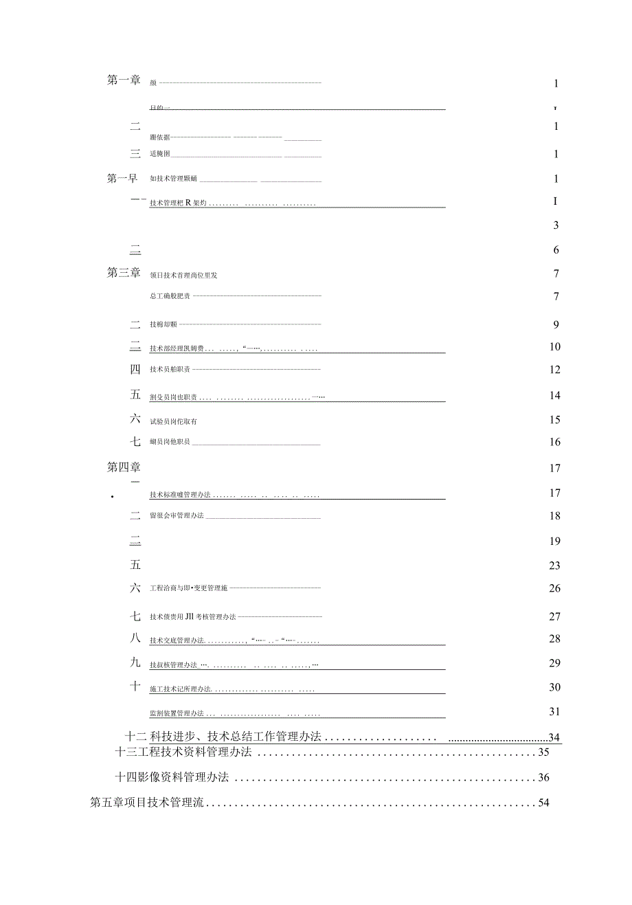 某公司技术管理标准化手册.docx_第2页