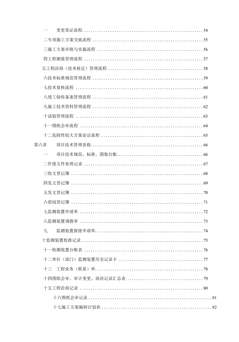 某公司技术管理标准化手册.docx_第3页