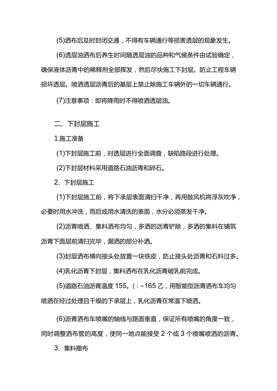 透层及封层施工方案.docx_第2页