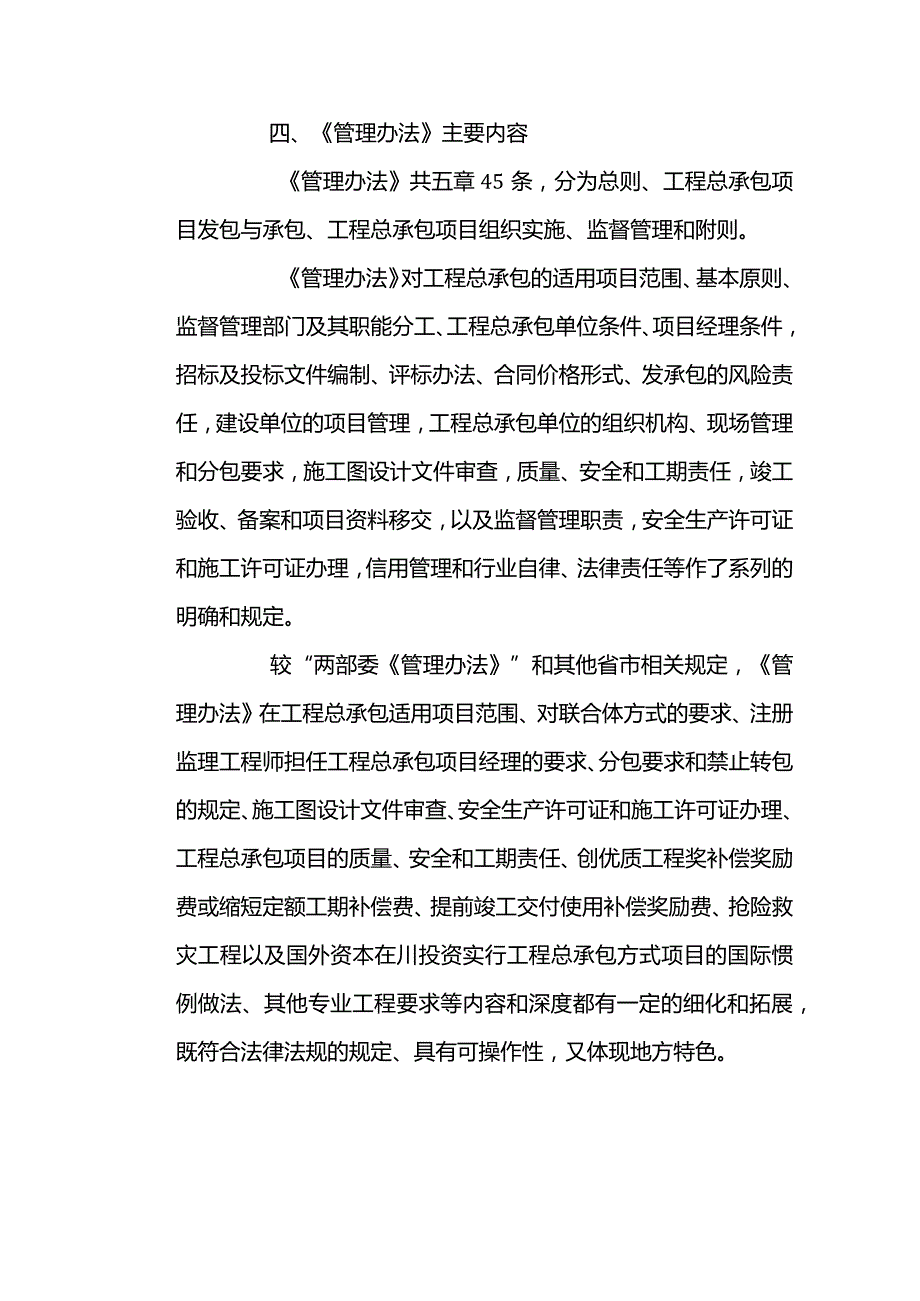 《四川省房屋建筑和市政基础设施项目工程总承包管理办法》解读一二.docx_第3页