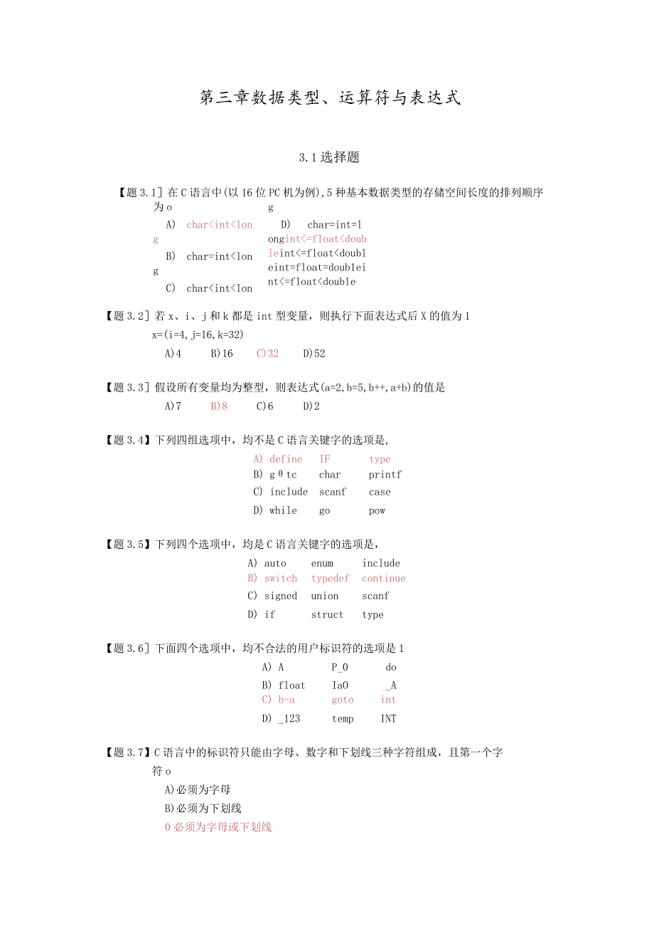 习题2C语言（第三章）.docx_第1页