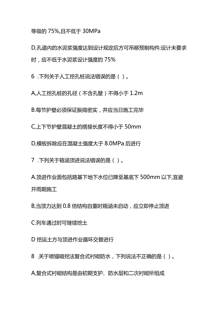 2024一建《市政》基础阶段测试卷附答案全套.docx_第3页