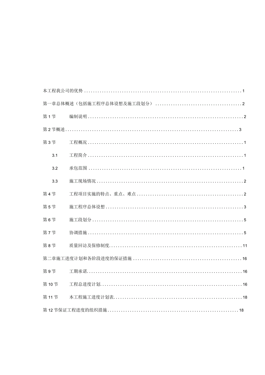 室内装修改造项目施工组织设计.docx_第2页