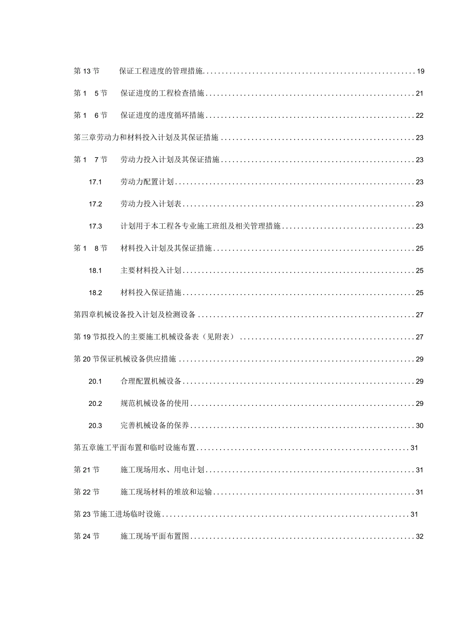 室内装修改造项目施工组织设计.docx_第3页