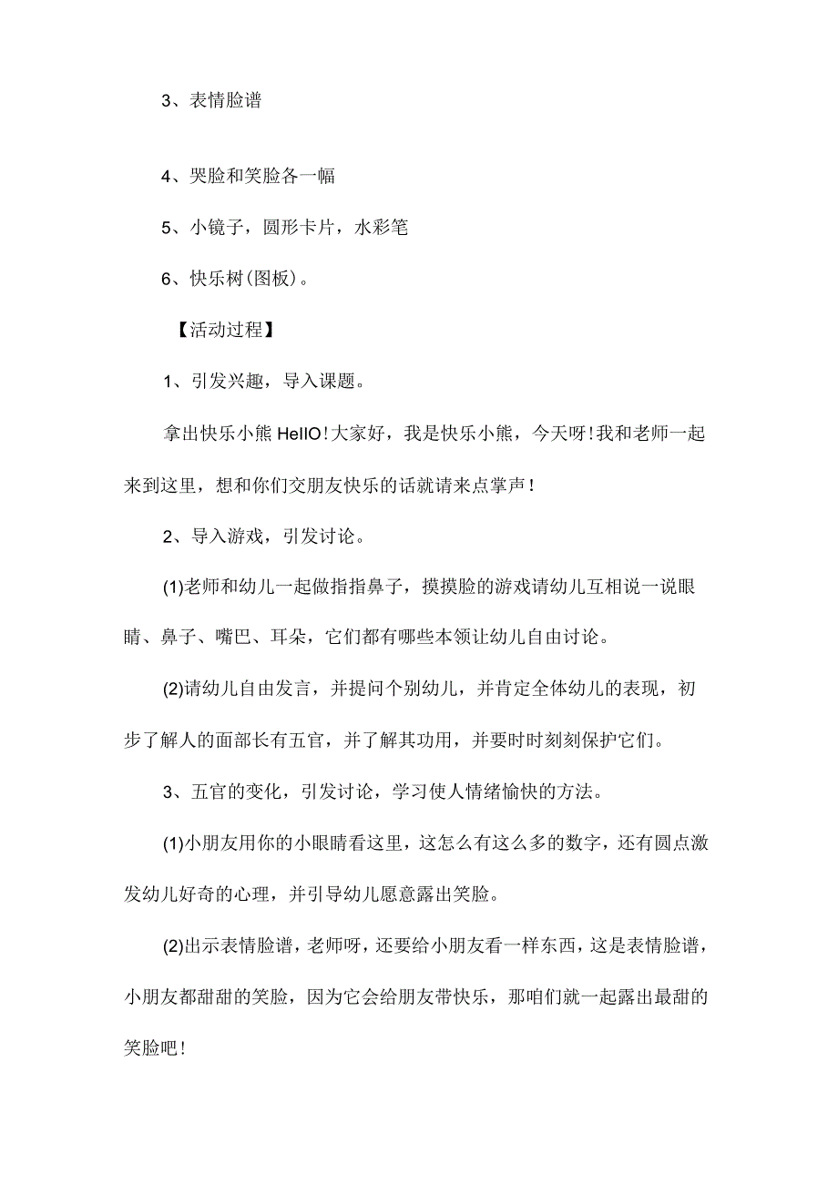 最新整理幼儿园大班社会领域教案《快乐的聚会》含反思.docx_第2页