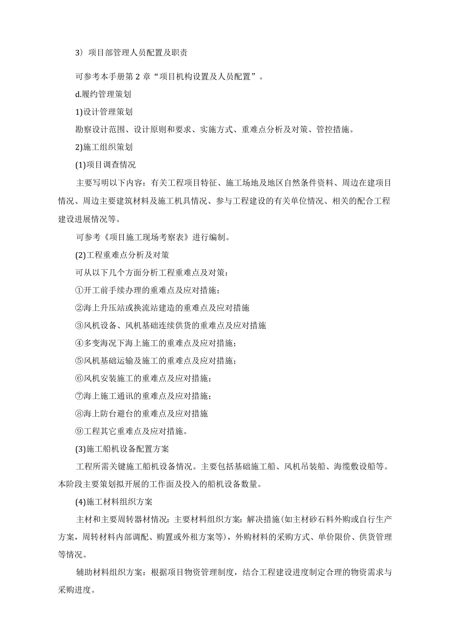 海上风电项目施工管理策划.docx_第2页