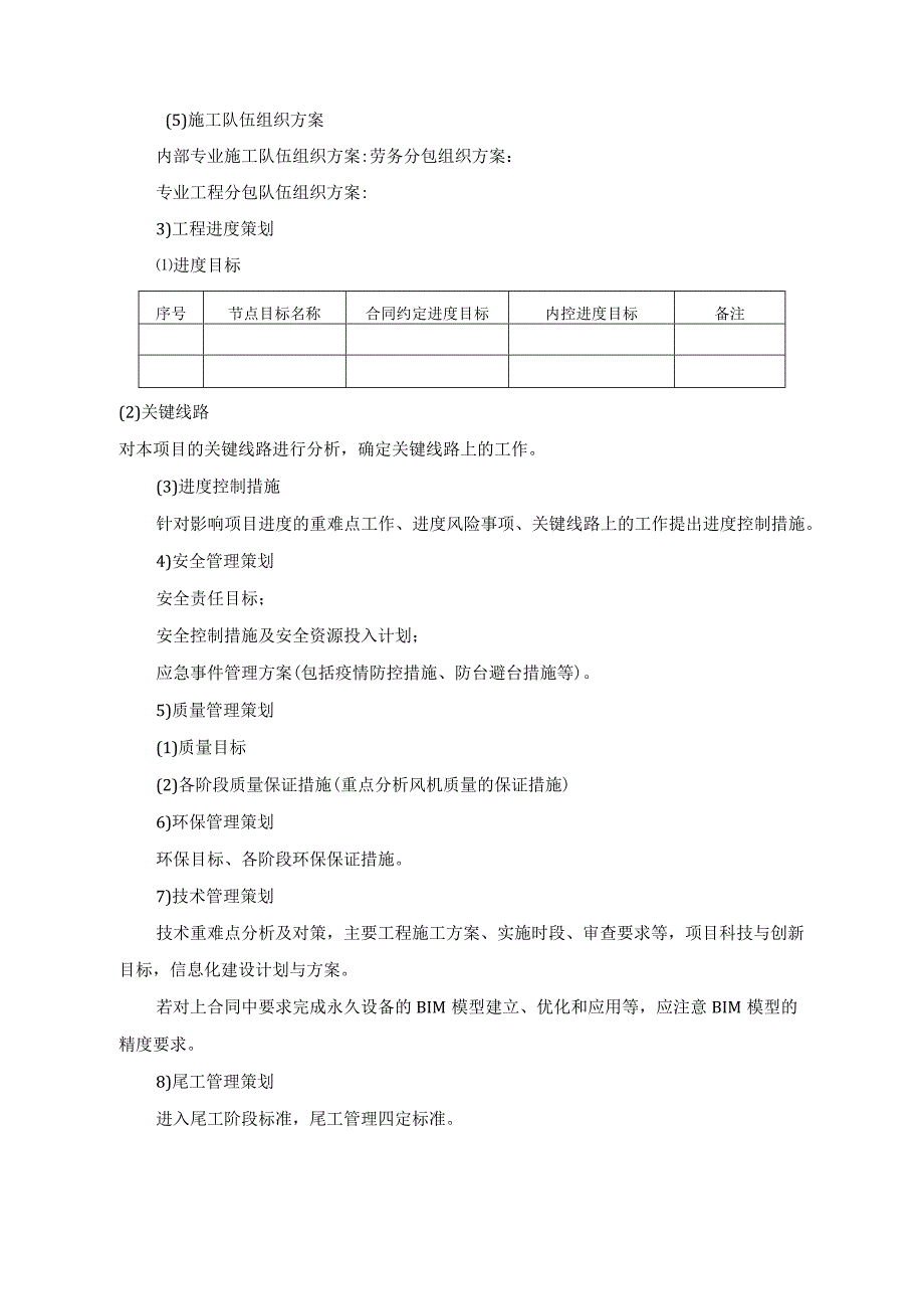 海上风电项目施工管理策划.docx_第3页