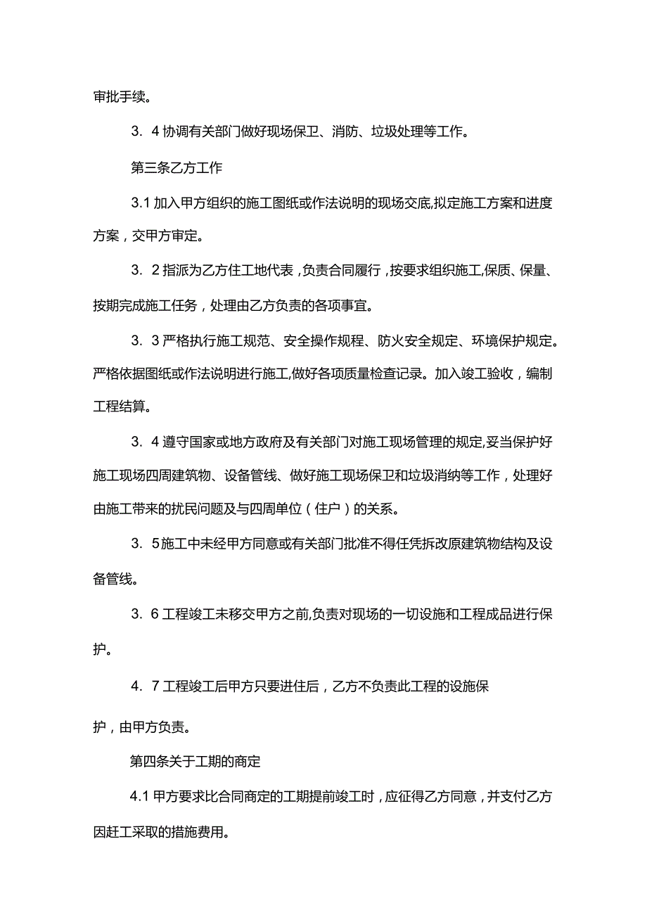 建筑施工装饰合同.docx_第2页