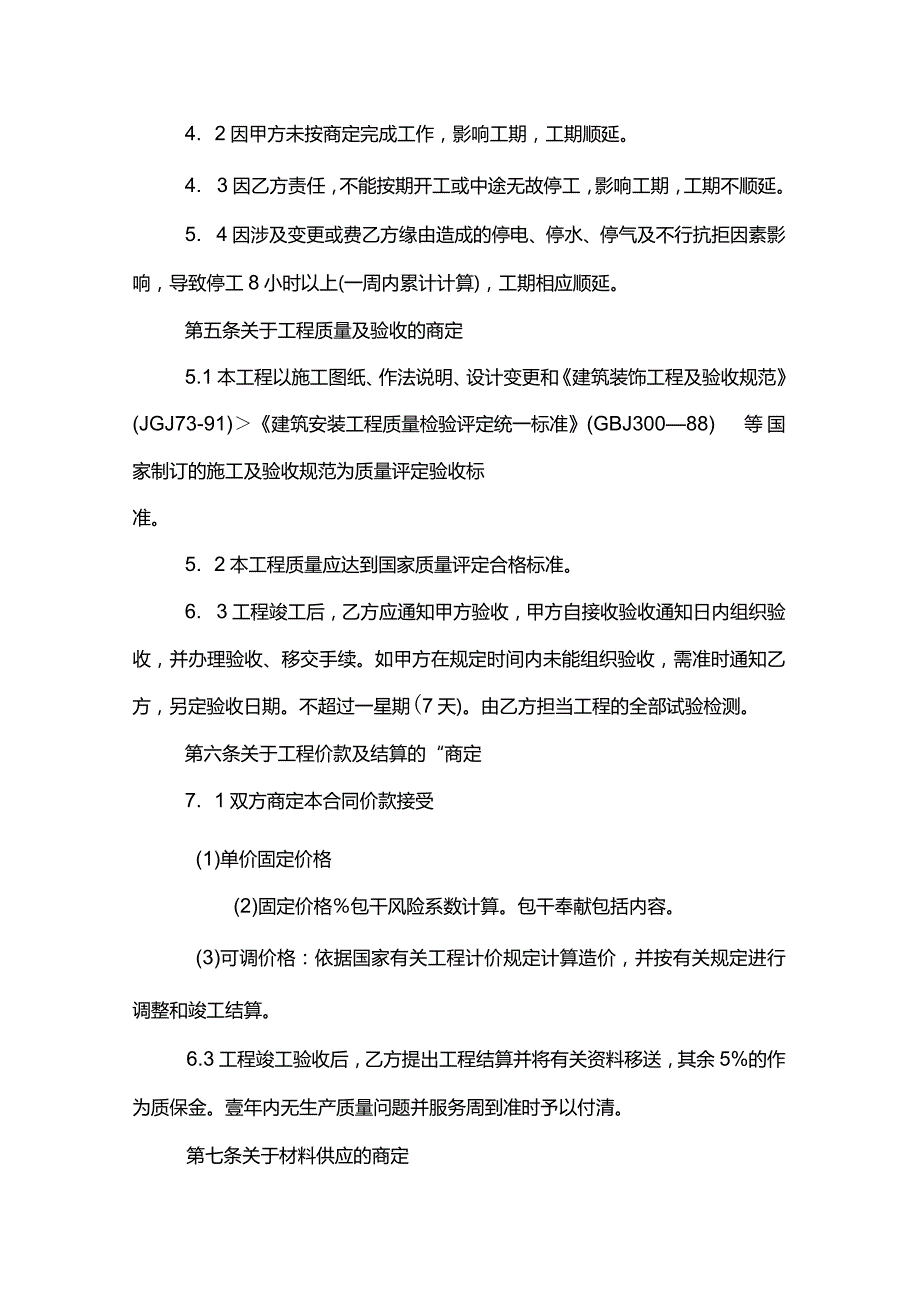 建筑施工装饰合同.docx_第3页