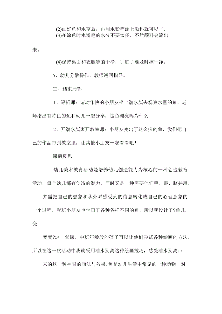 最新整理幼儿园中班美术优秀教案《鱼变变变》含反思.docx_第3页