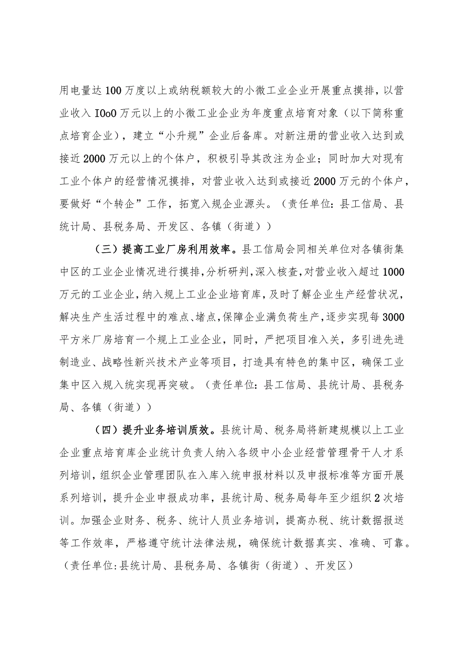 涟水县规模以上工业企业培育实施方案（征求意见稿）.docx_第2页