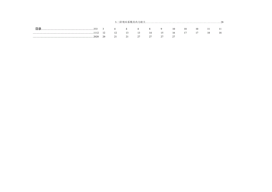 XX楼结构模型加固计算书.docx_第2页