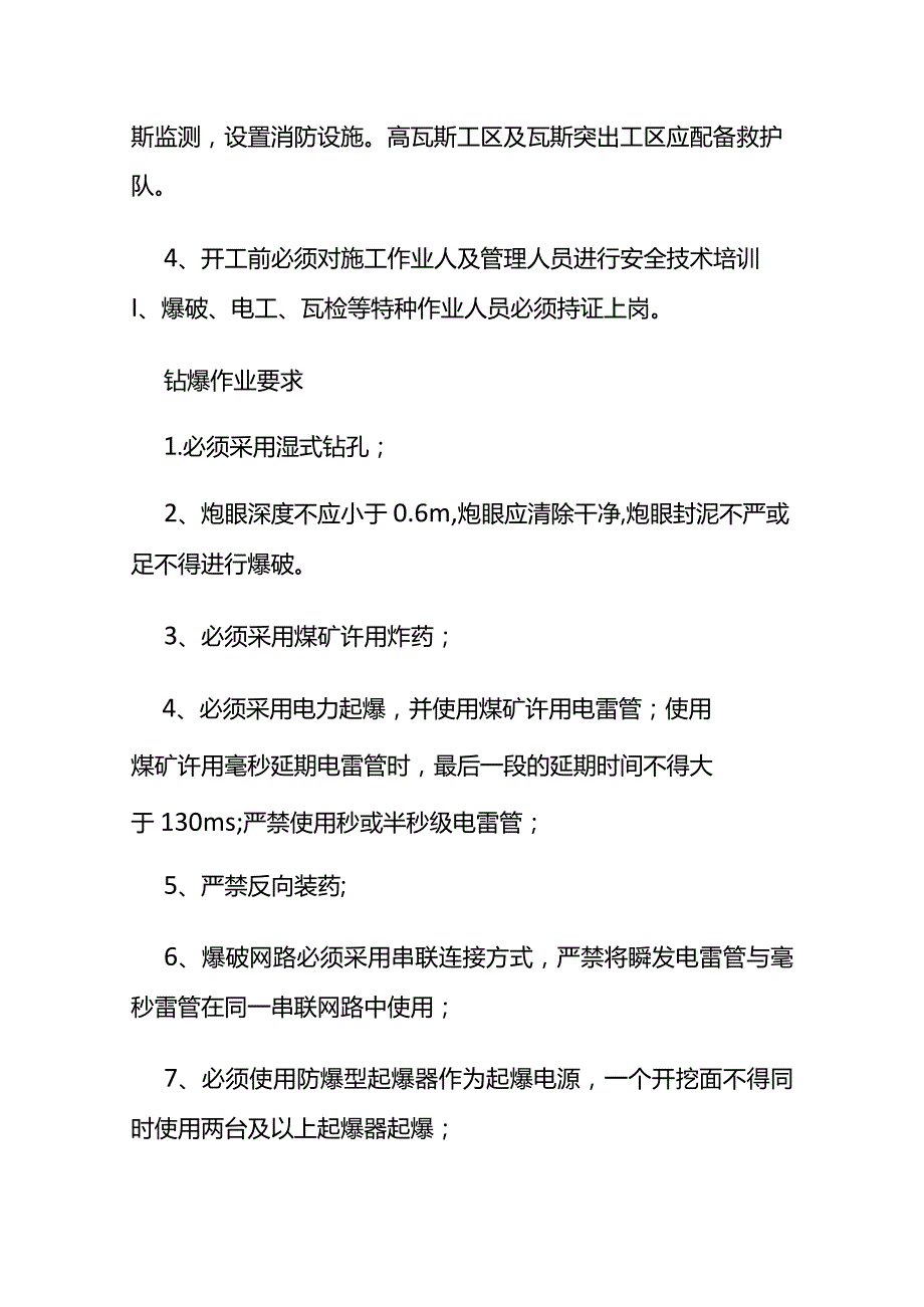 瓦斯隧道施工经验总结全套.docx_第3页