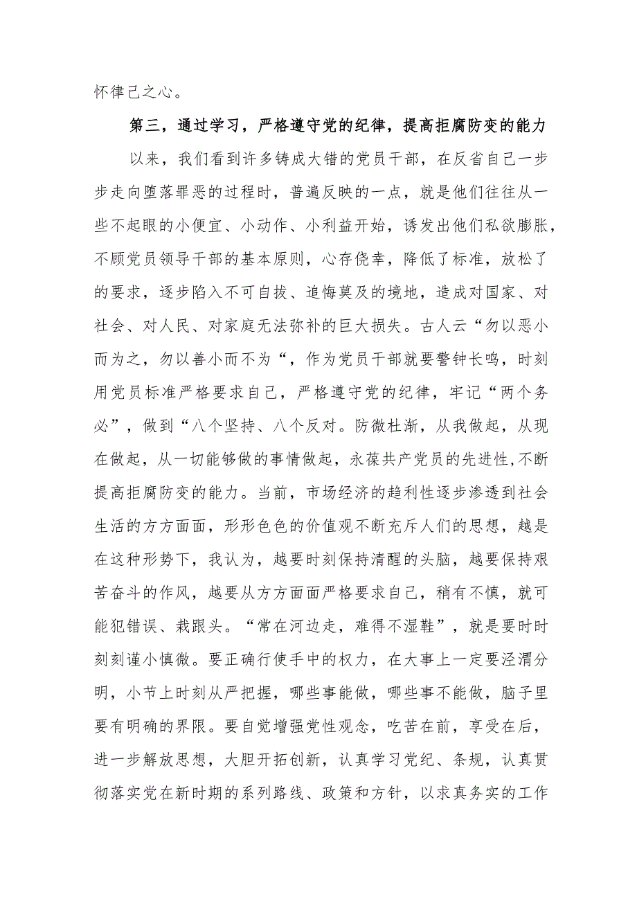 纪检干部学习新修订《中国共产党纪律处分条例》心得体会（5份）.docx_第3页