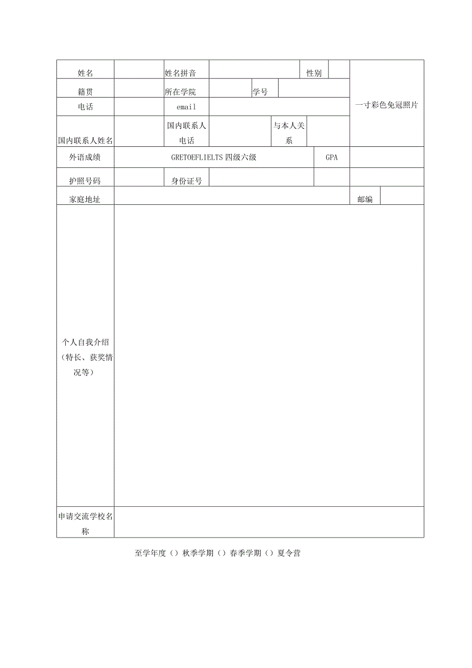 太原理工大学学生短期国境外交流项目申请表.docx_第2页