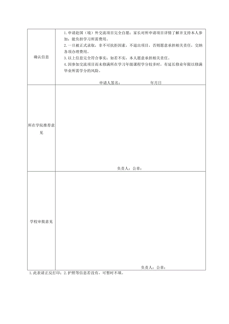 太原理工大学学生短期国境外交流项目申请表.docx_第3页