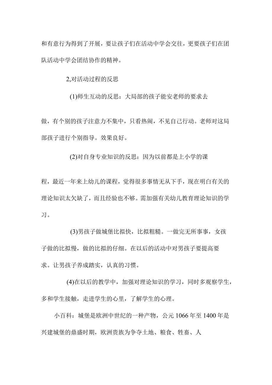 最新整理幼儿园中班教案《城堡》含反思.docx_第3页