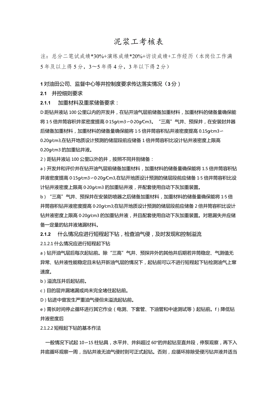 泥浆工考试考核表（答案）.docx_第1页