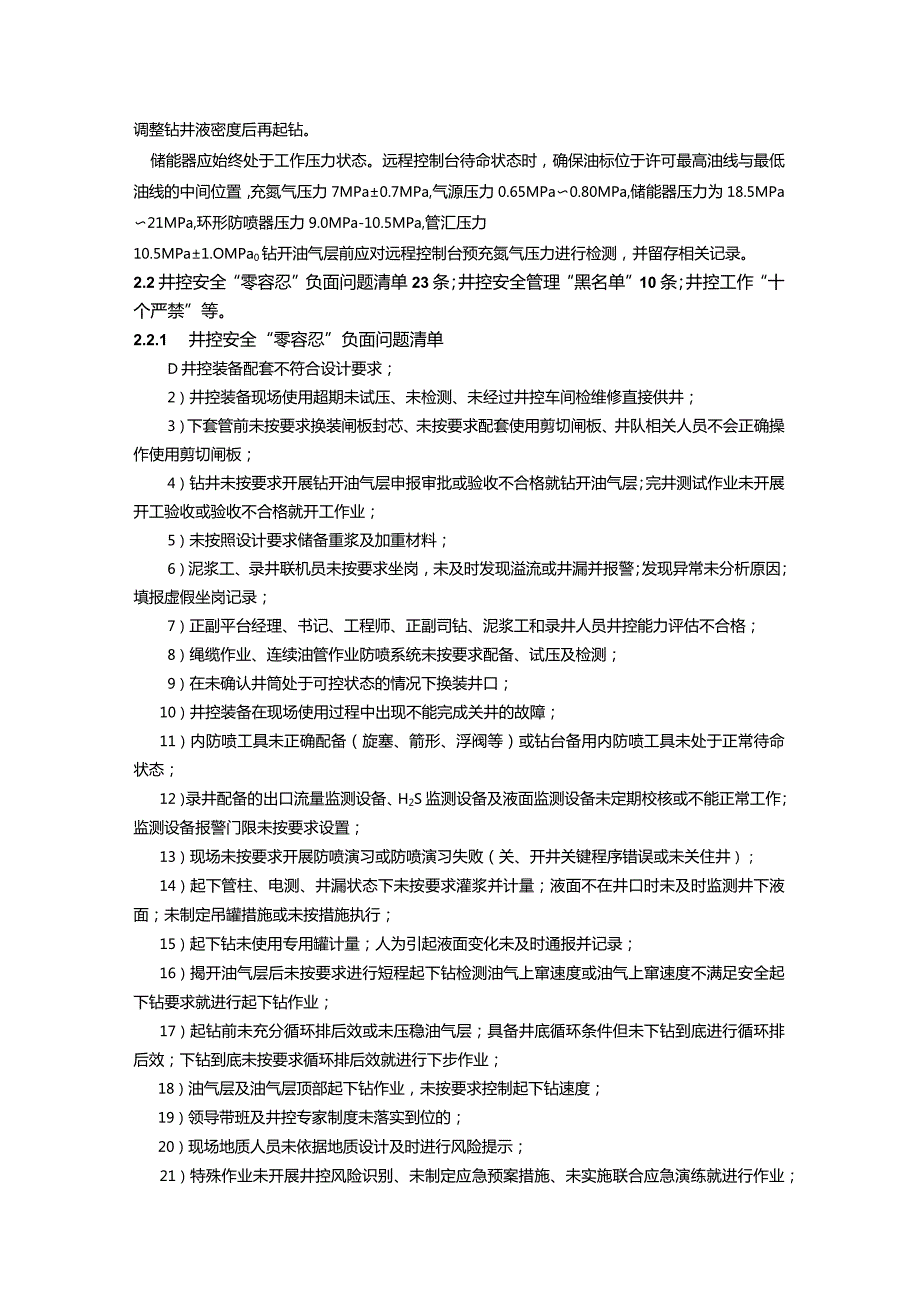 泥浆工考试考核表（答案）.docx_第2页