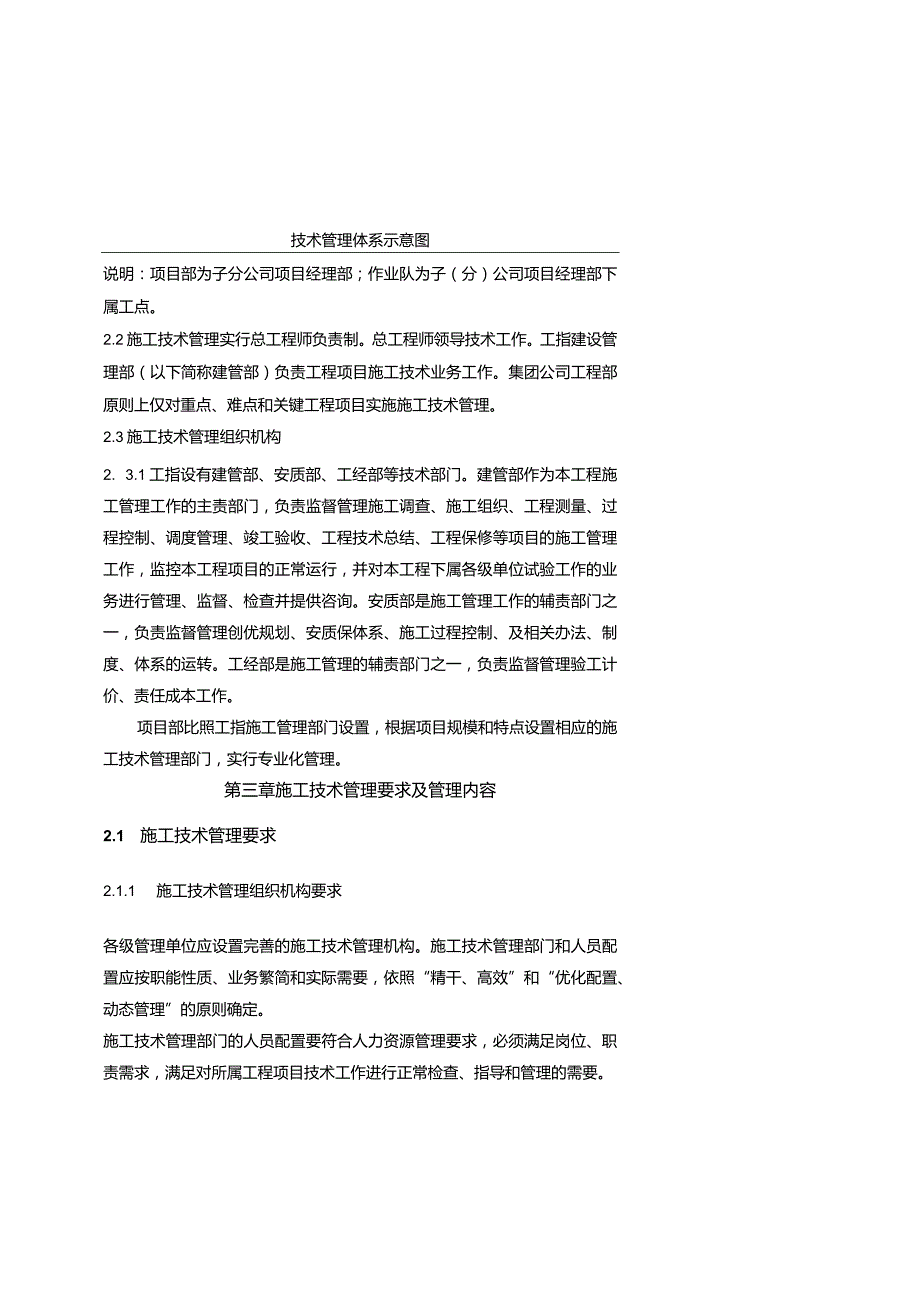 海口市地下管廊工程项目施工管理办法8.3.docx_第3页