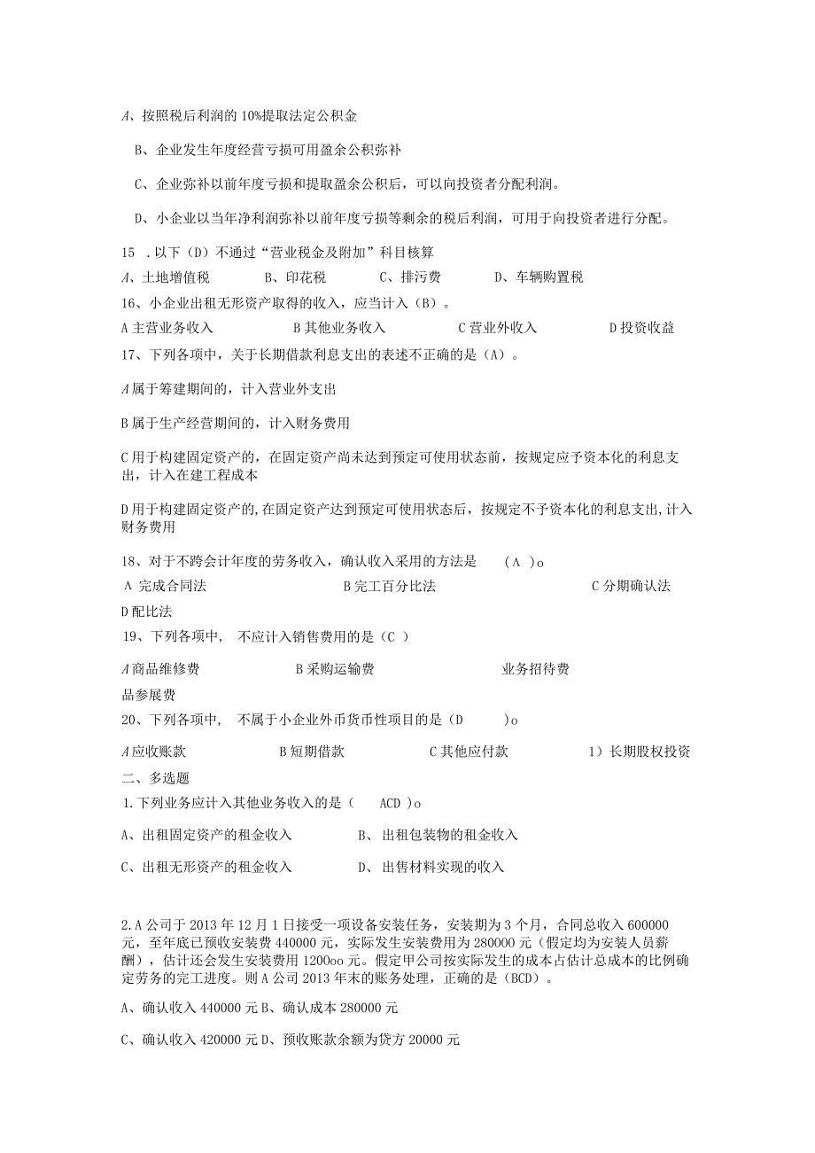 收入、费用和利润题目.docx_第3页