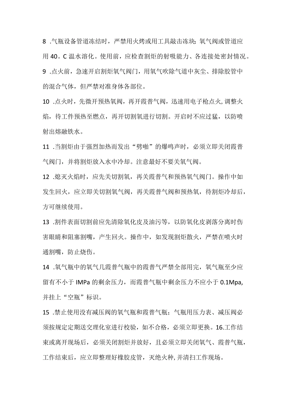 气焊（割）工安全作业须知.docx_第2页