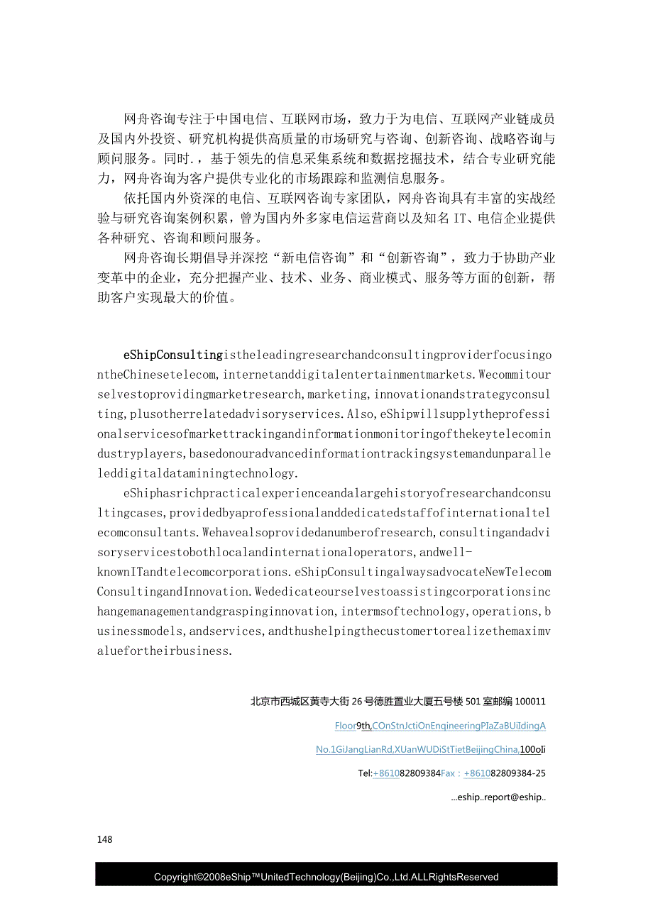 某公司海外3G运营标杆案例研究及分析.docx_第2页