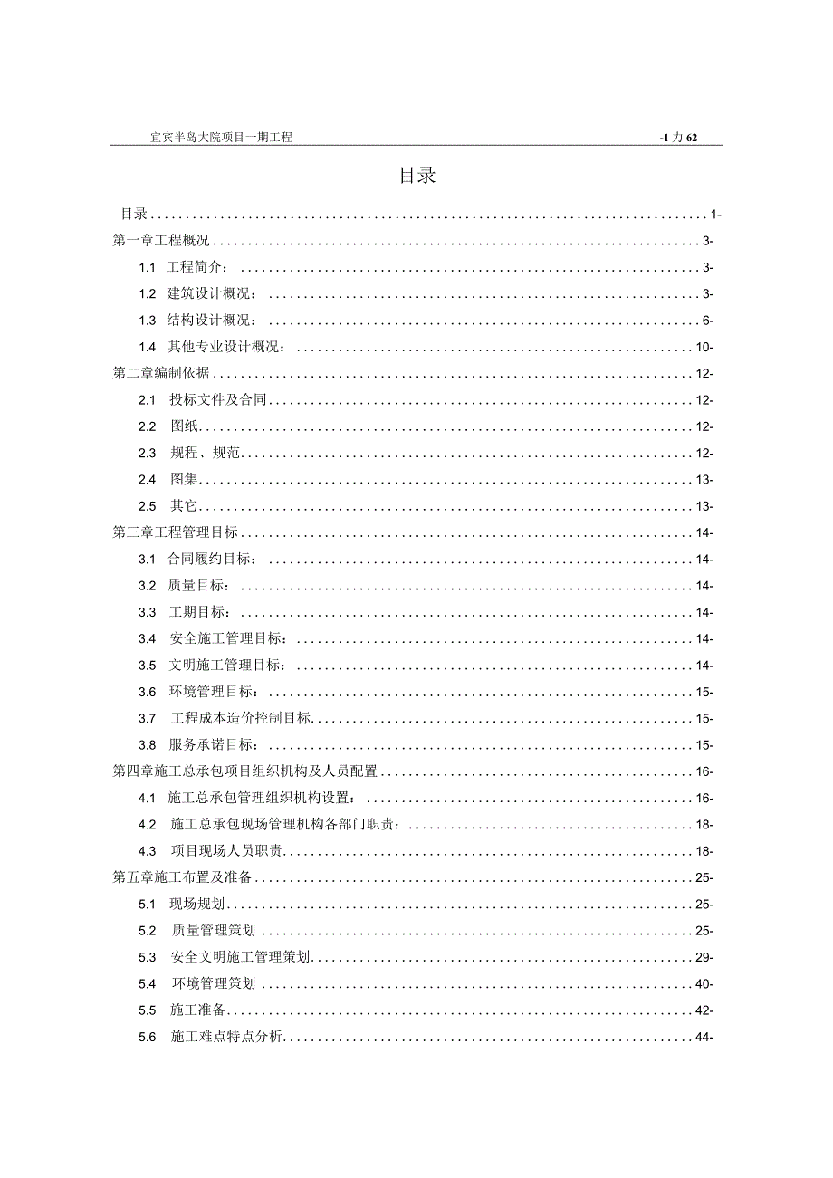 宜宾施工组织设计.docx_第1页