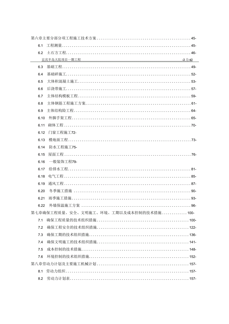 宜宾施工组织设计.docx_第2页