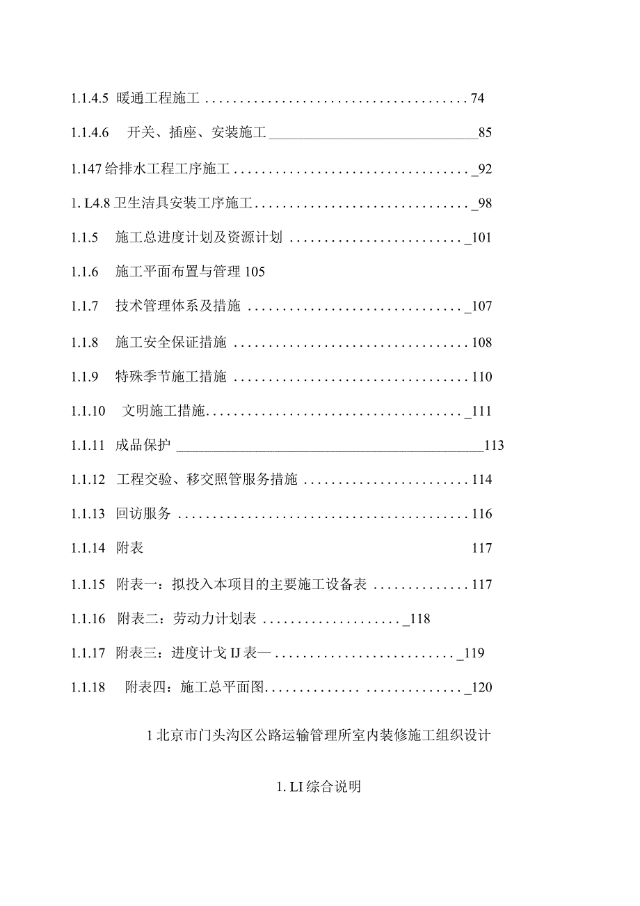 办公楼改造施组.docx_第2页