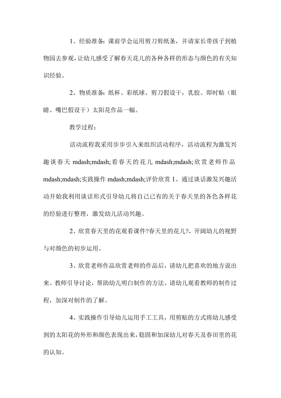 最新整理幼儿园中班上学期美术教案《太阳花》含反思.docx_第2页