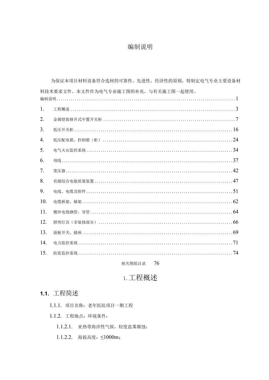 老年人医院项目一期工程电气设备技术要求书.docx_第3页