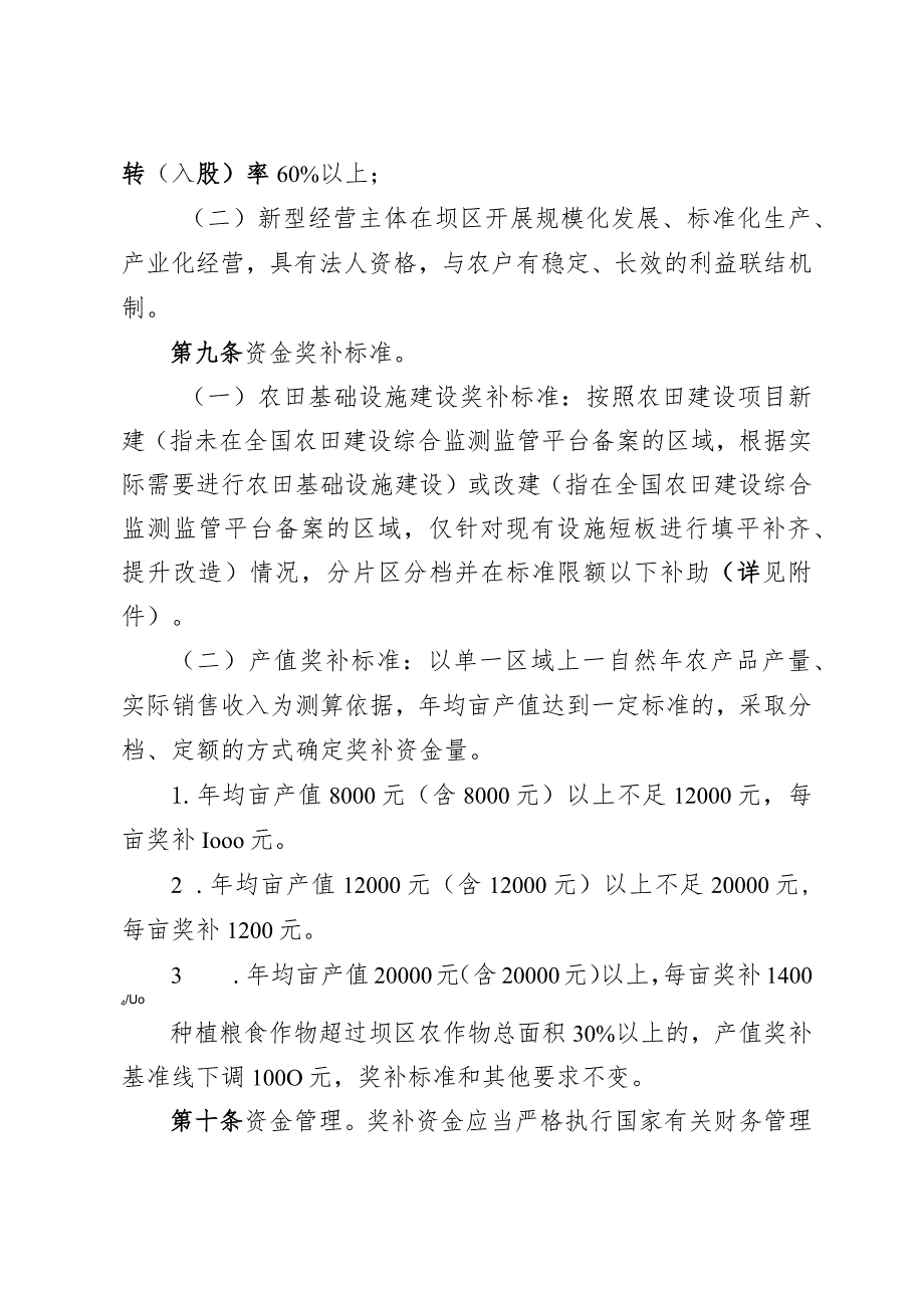 坝区农业高质量发展奖补资金和项目管理办法.docx_第3页