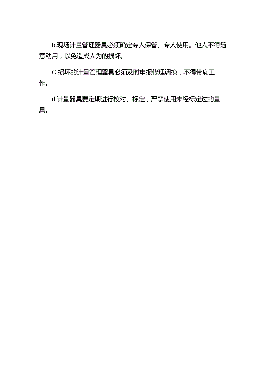 工程质量的管理体系以及保证措施.docx_第2页