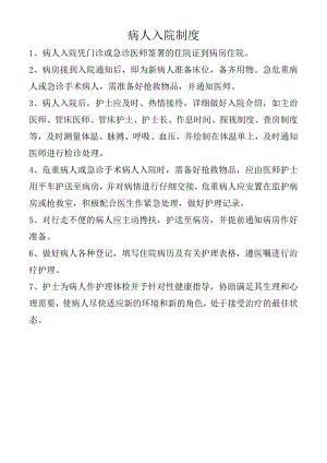 病人入院制度.docx