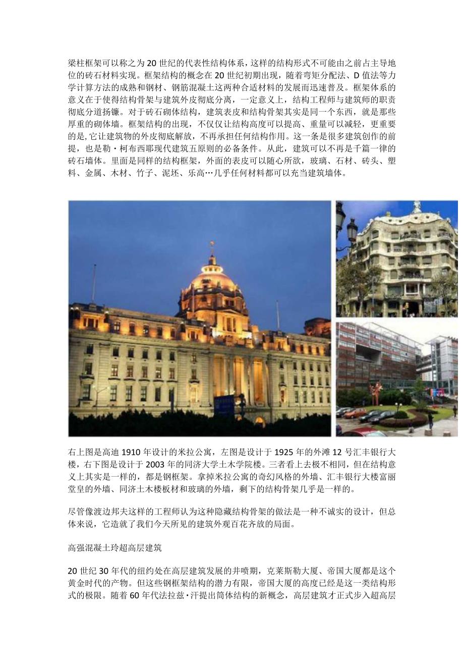 (建筑说明材料)建筑说明材料的分类.docx_第3页