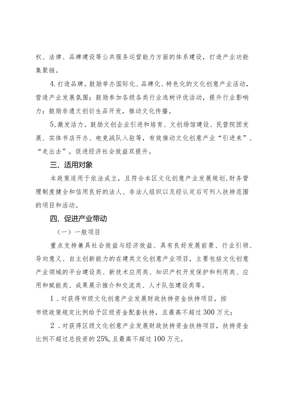 闵行区关于加快推进文化创意产业高质量发展的政策意见（征求意见稿）.docx_第2页