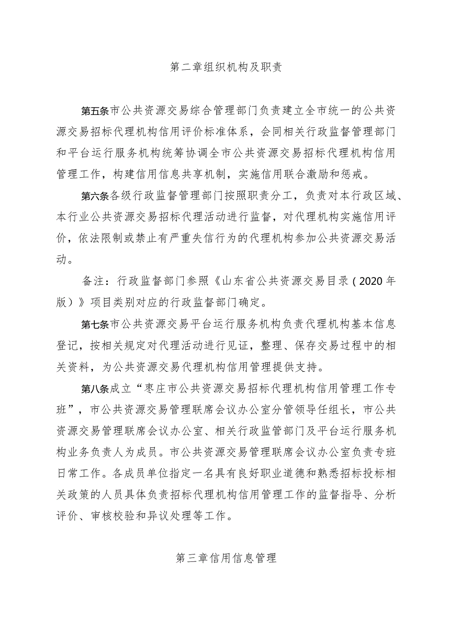 枣庄市公共资源交易招标代理机构信用管理办法（试行）（征求意见稿）.docx_第2页