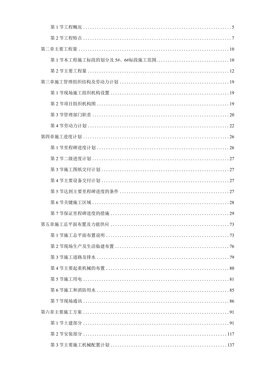 某电厂三期燃煤机组工程施工组织设计.docx_第2页