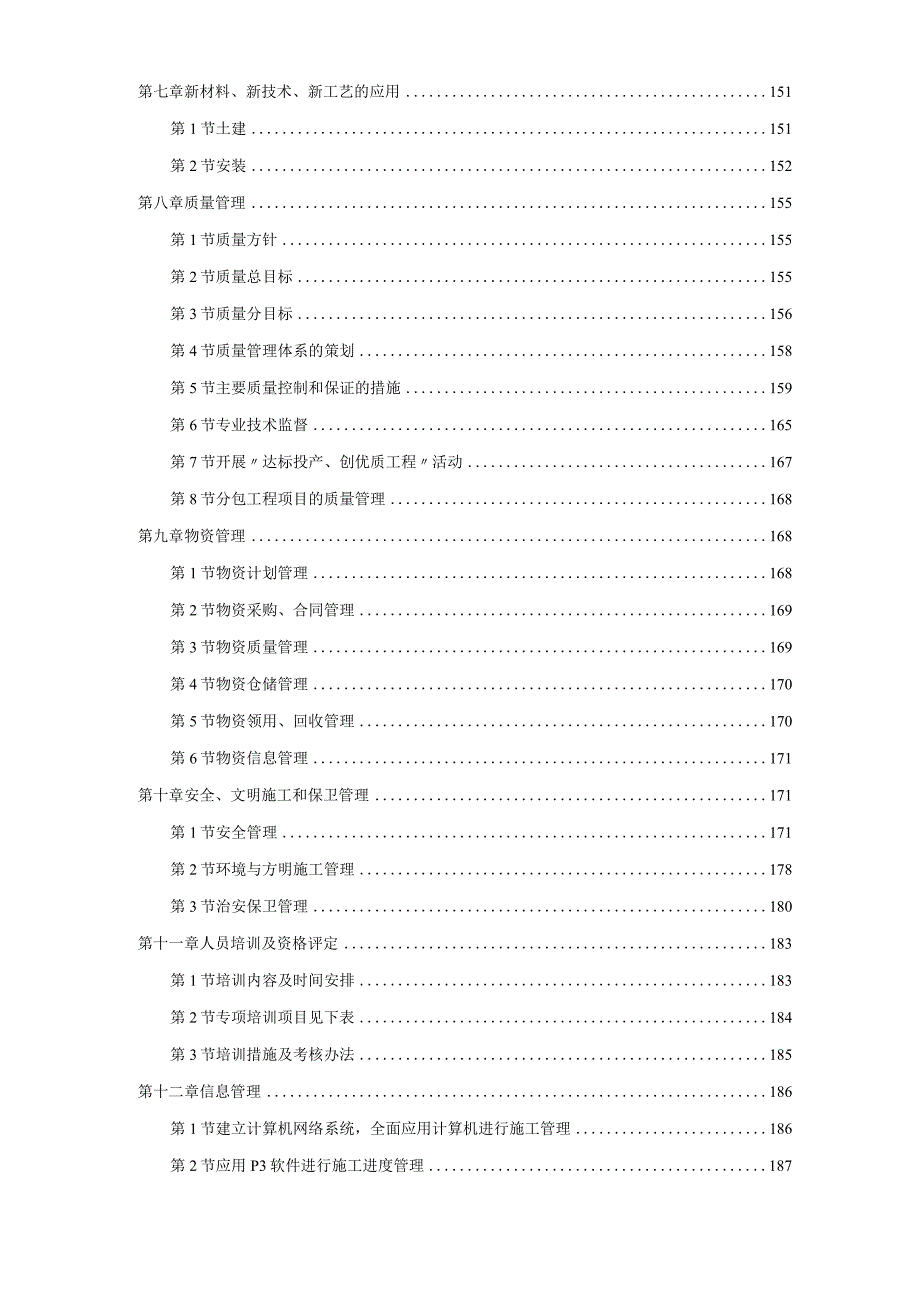 某电厂三期燃煤机组工程施工组织设计.docx_第3页