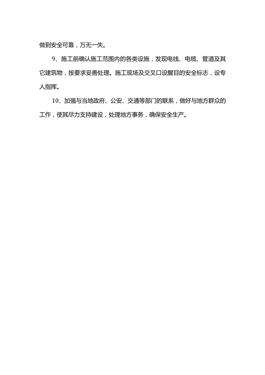 安全生产管理体系及保证措施(全面).docx_第2页