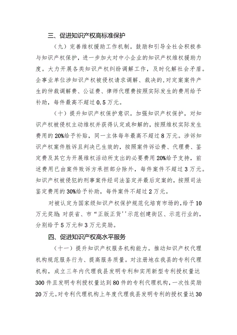 关于促进知识产权高质量发展若干政策措施（征求意见稿）.docx_第3页