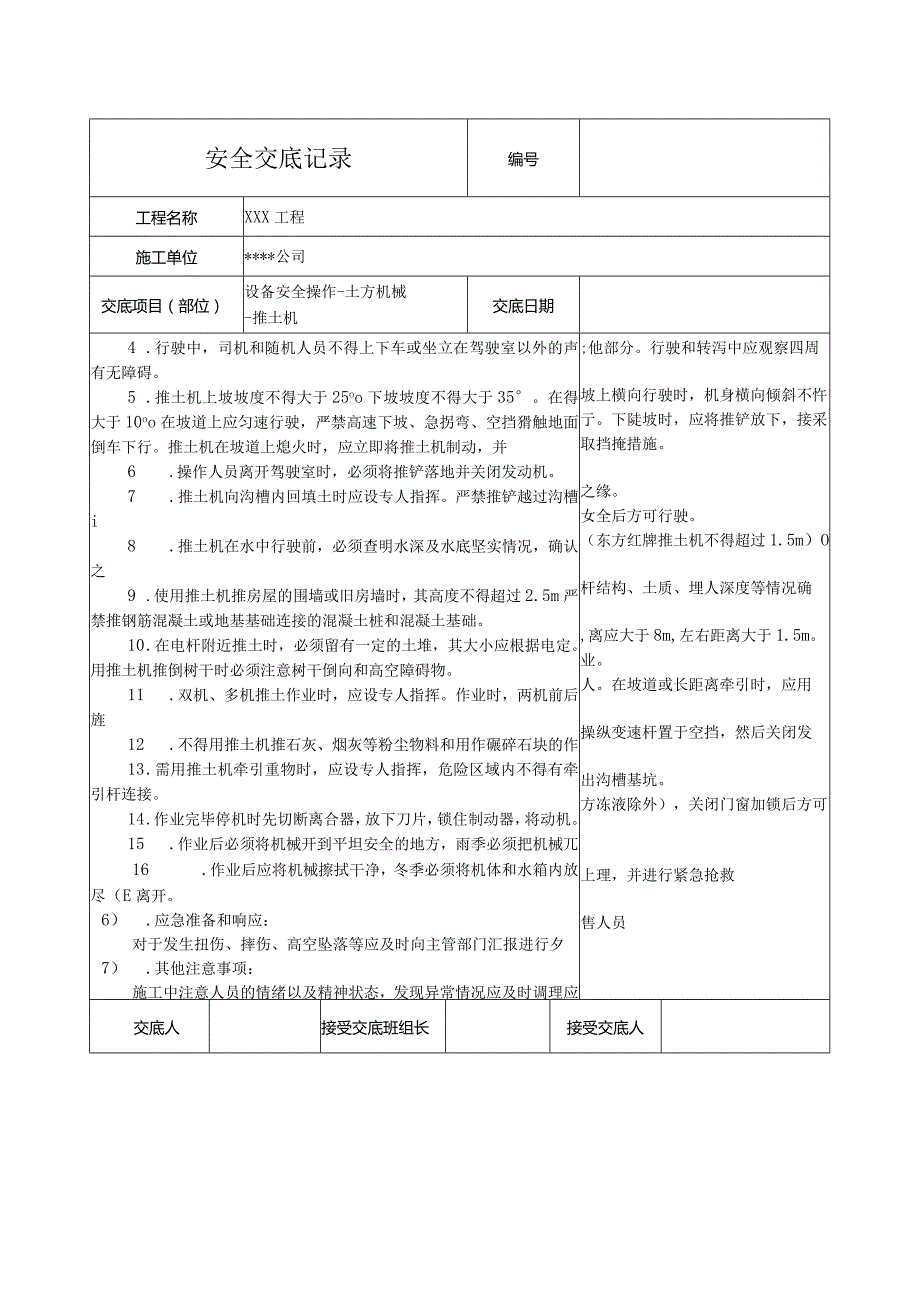 推土机作业安全技术交底.docx_第2页