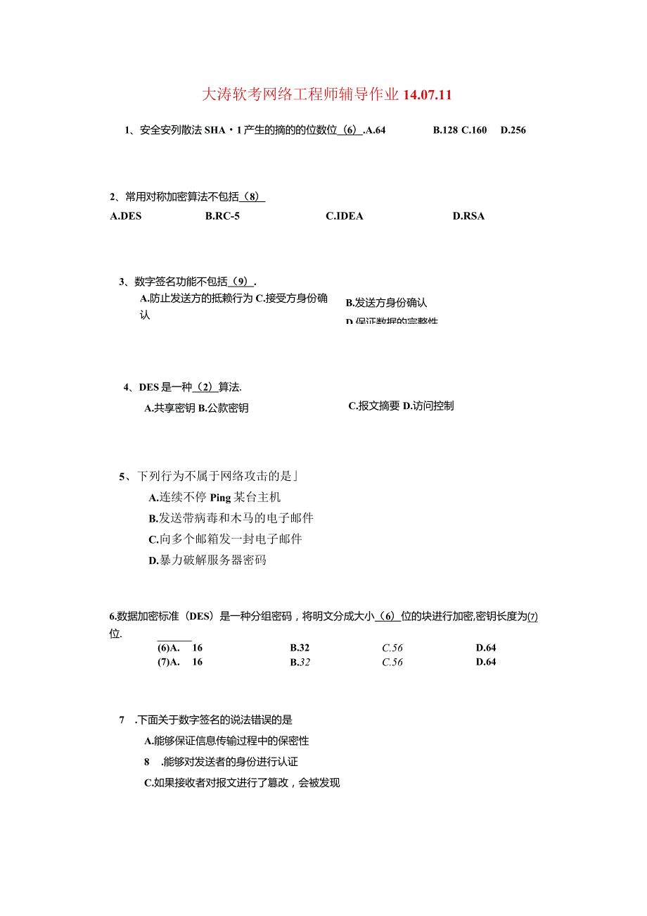 09第六章辅导作业（二期班）(14.08.08).docx_第1页